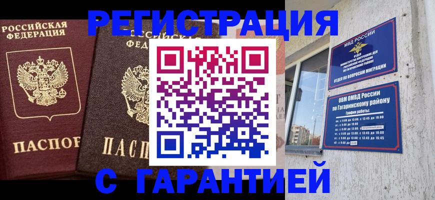 временная регистрация гарантия в Пушкино