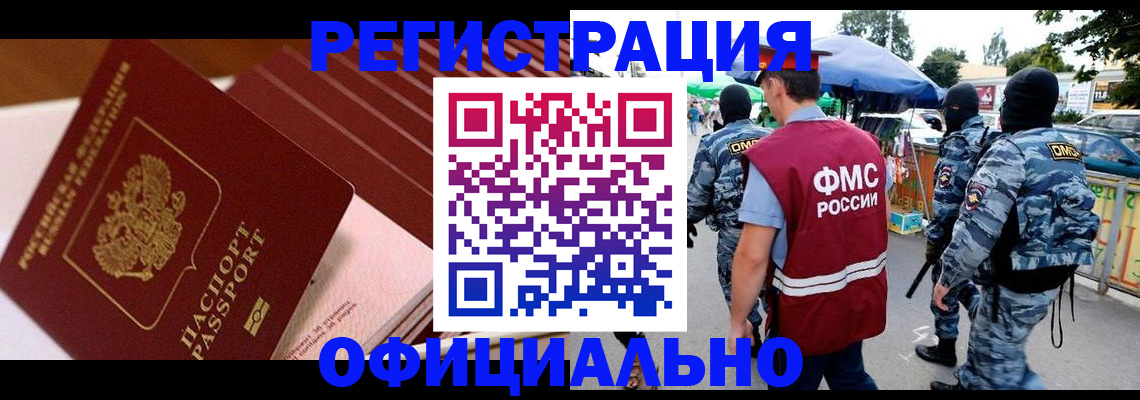 временная регистрация в Пушкино