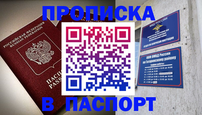 временная регистрация купить в Пушкино